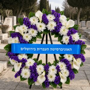גלגל אבל לבן-סגול – זר הלוויה מכובד בירושלים