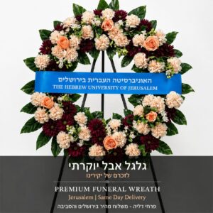 גלגל אבל בגוונים רכים – סידור הלוויה מכובד